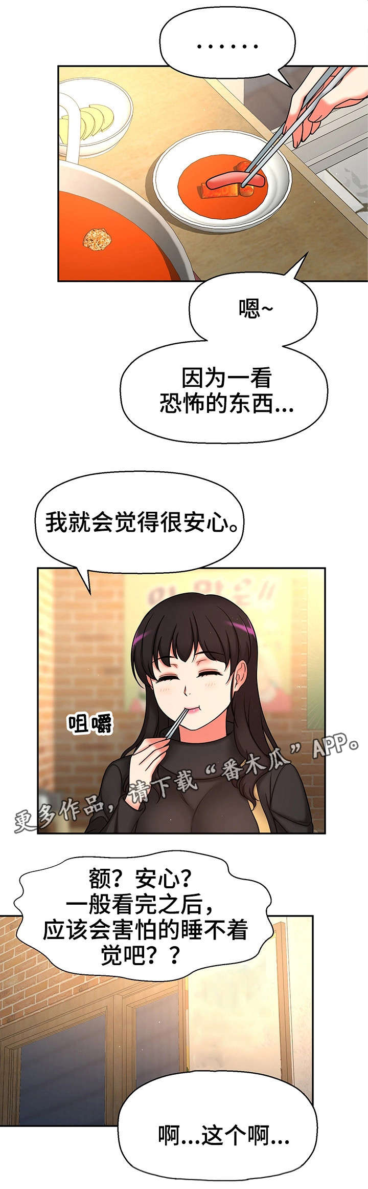 《穿越时间》漫画最新章节第28章：约会免费下拉式在线观看章节第【3】张图片