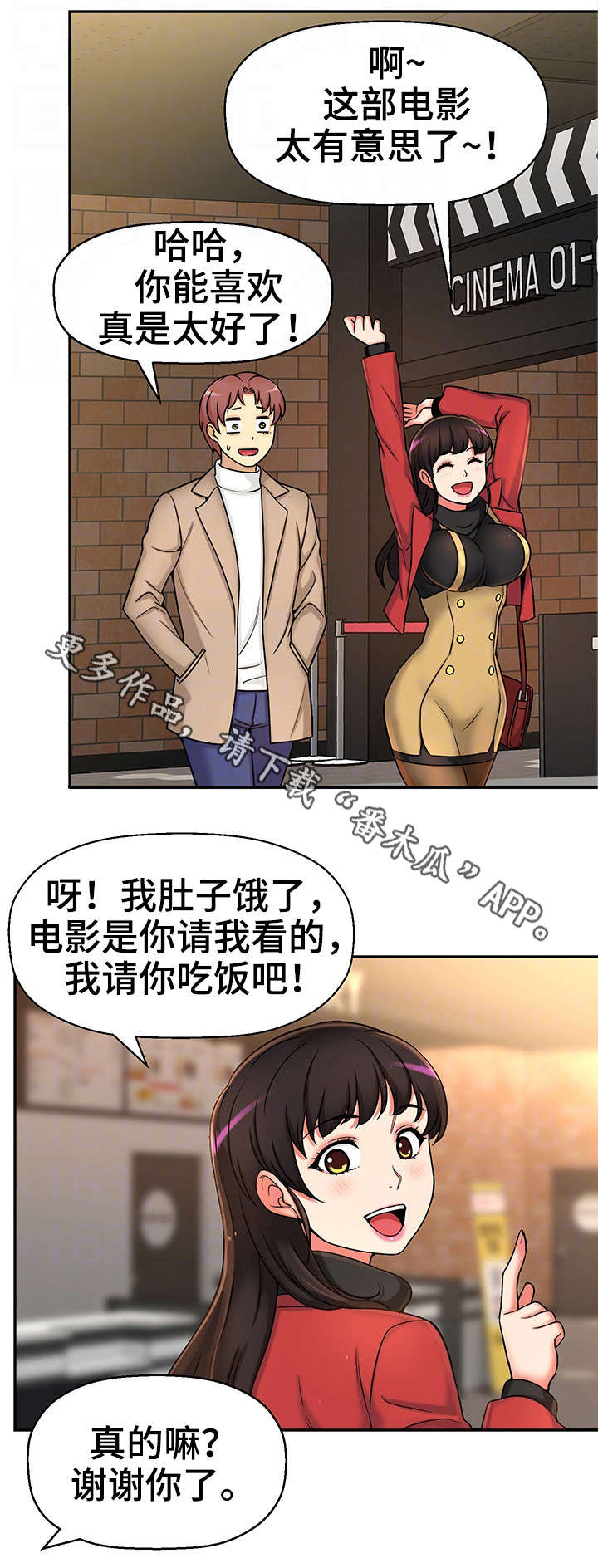 《穿越时间》漫画最新章节第28章：约会免费下拉式在线观看章节第【9】张图片