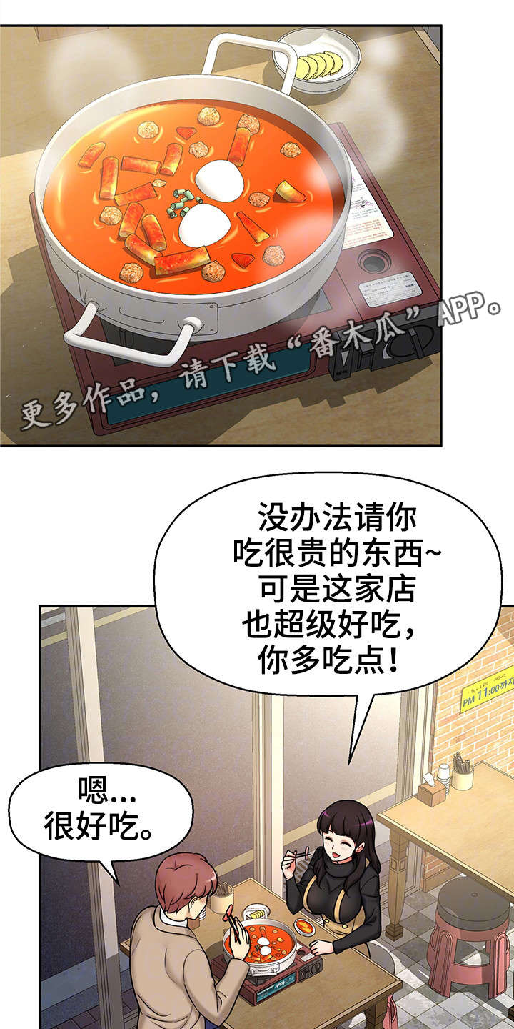 《穿越时间》漫画最新章节第28章：约会免费下拉式在线观看章节第【8】张图片