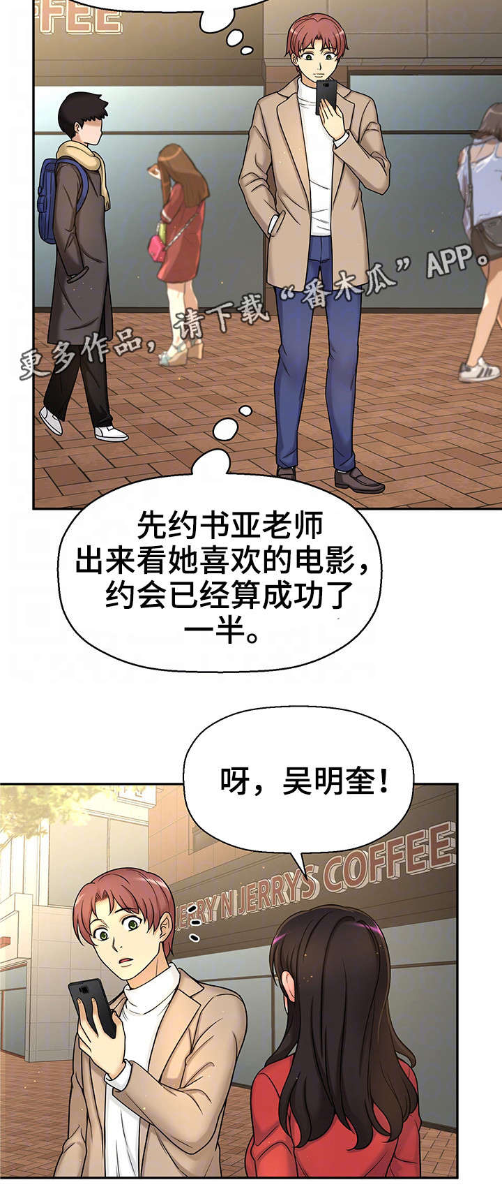 《穿越时间》漫画最新章节第28章：约会免费下拉式在线观看章节第【15】张图片