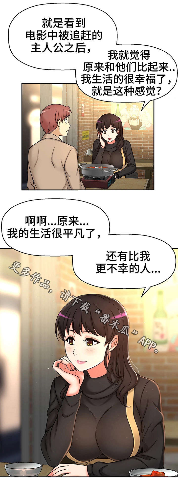 《穿越时间》漫画最新章节第28章：约会免费下拉式在线观看章节第【2】张图片