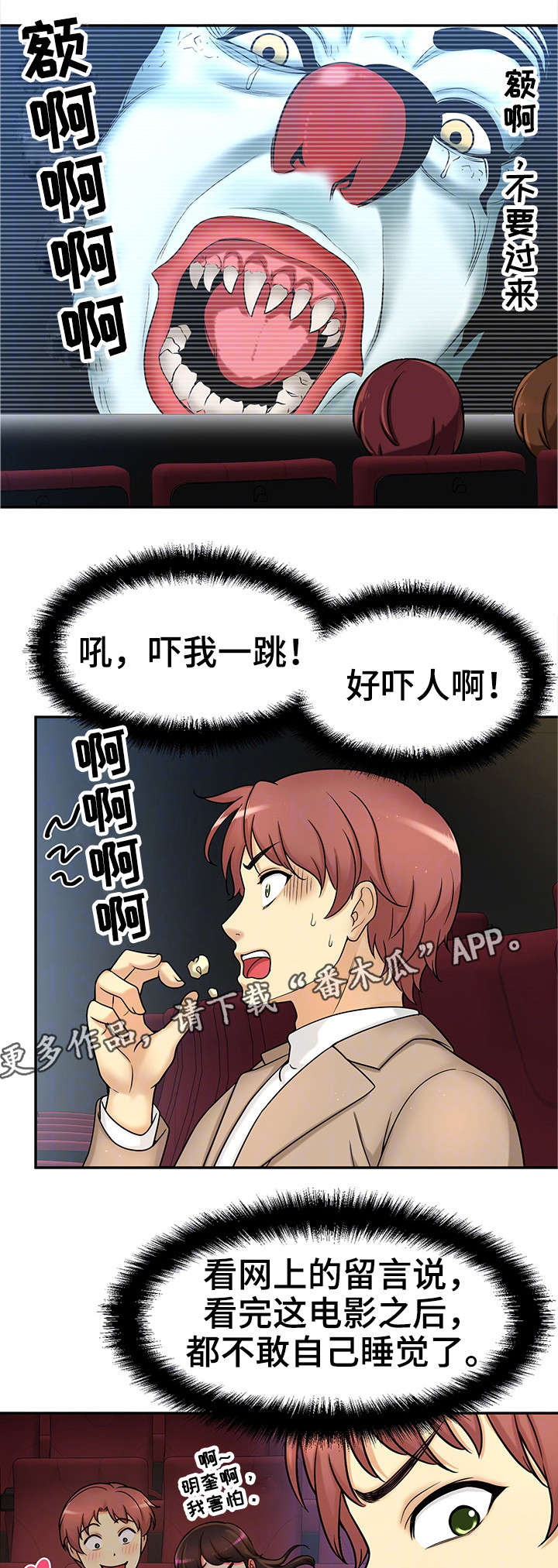 《穿越时间》漫画最新章节第28章：约会免费下拉式在线观看章节第【11】张图片