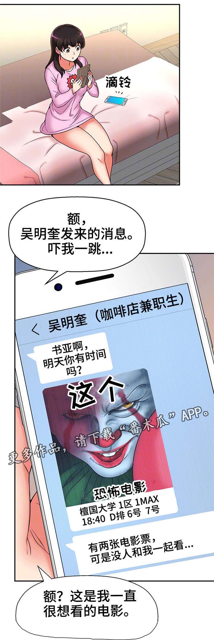 《穿越时间》漫画最新章节第28章：约会免费下拉式在线观看章节第【18】张图片