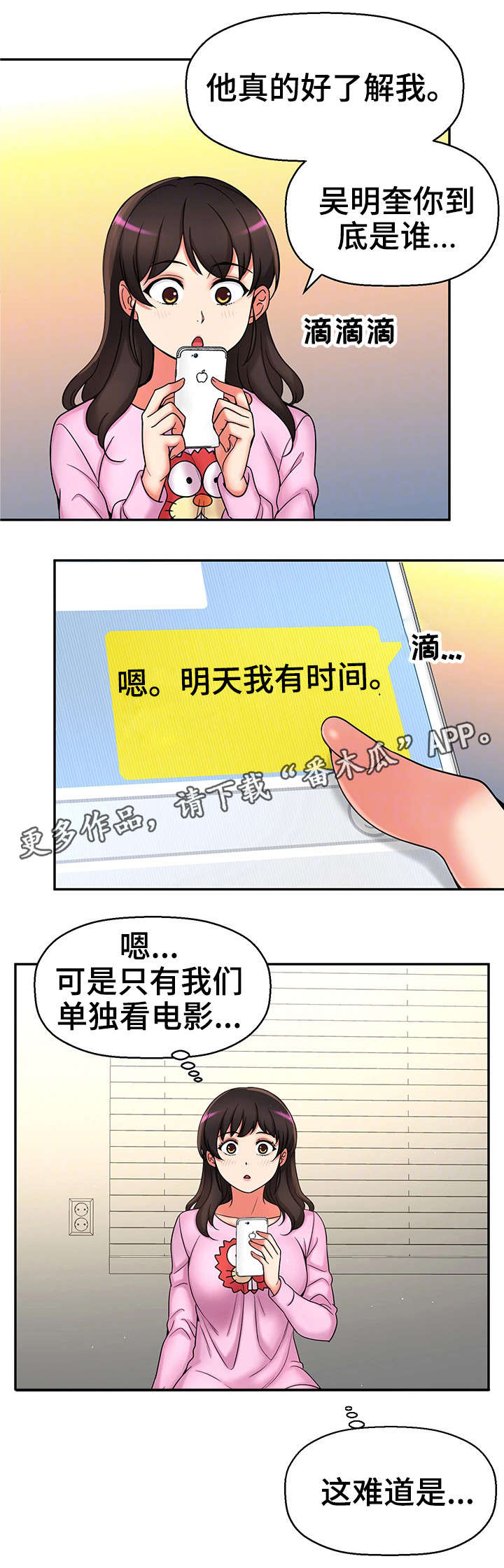 《穿越时间》漫画最新章节第28章：约会免费下拉式在线观看章节第【17】张图片