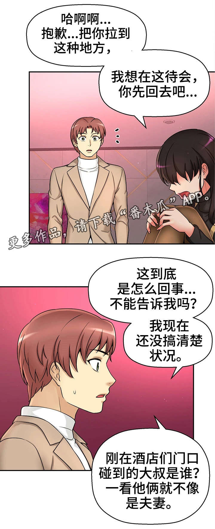 《穿越时间》漫画最新章节第29章：爸爸免费下拉式在线观看章节第【6】张图片