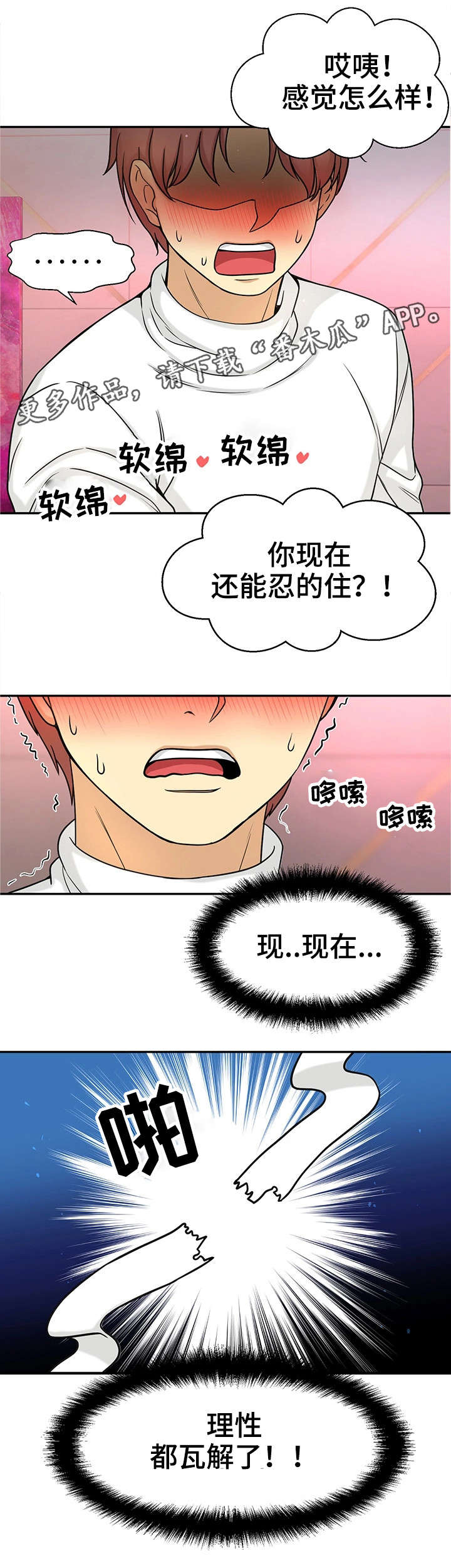 《穿越时间》漫画最新章节第30章：测试免费下拉式在线观看章节第【1】张图片