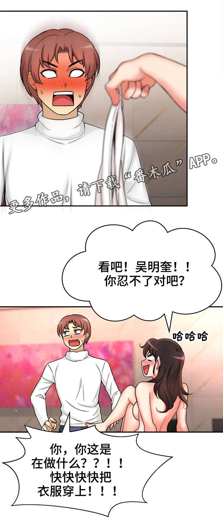 《穿越时间》漫画最新章节第30章：测试免费下拉式在线观看章节第【4】张图片