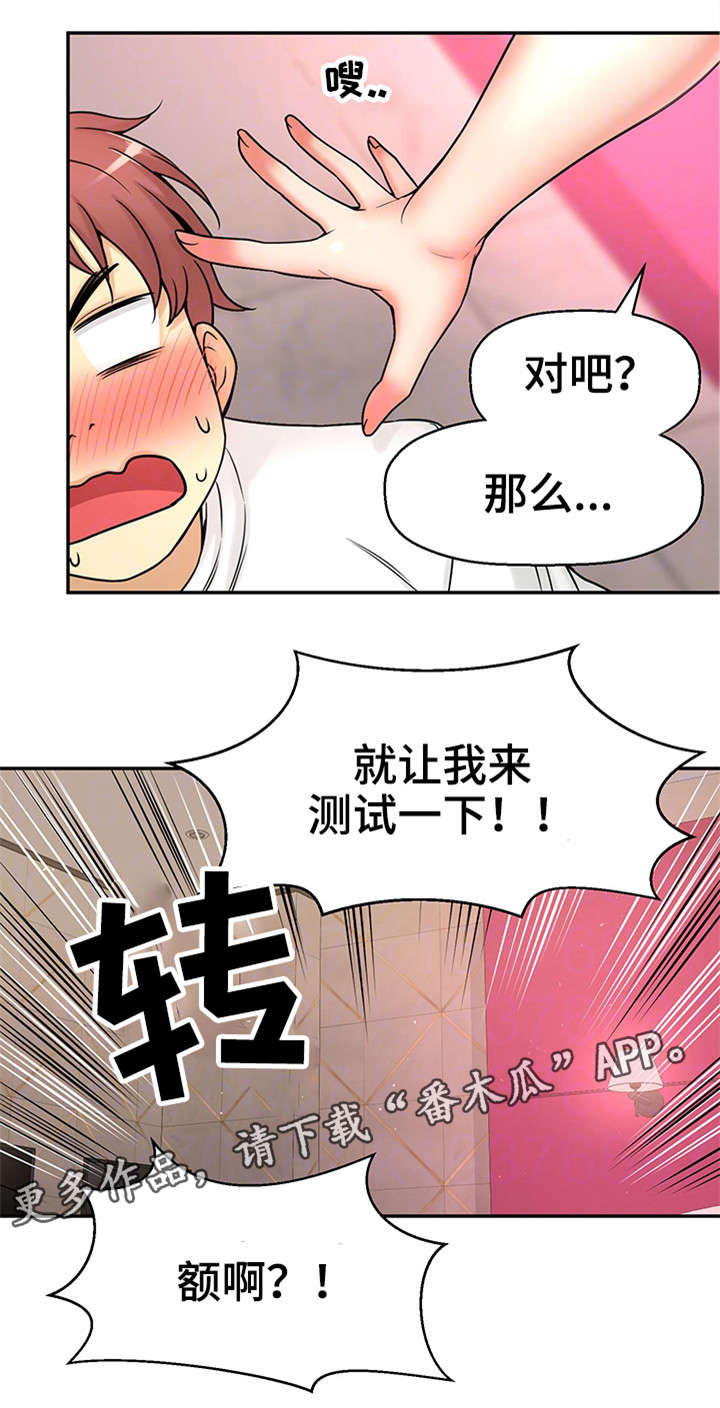 《穿越时间》漫画最新章节第30章：测试免费下拉式在线观看章节第【13】张图片