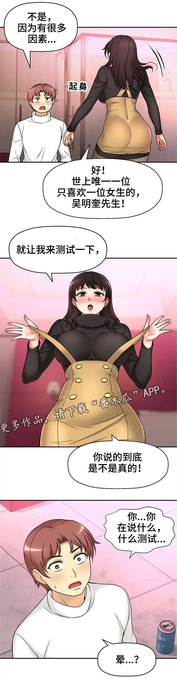 《穿越时间》漫画最新章节第30章：测试免费下拉式在线观看章节第【16】张图片