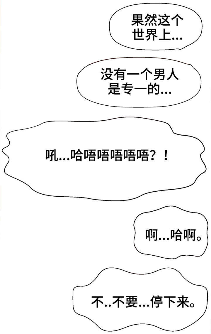 《穿越时间》漫画最新章节第31章：理性瓦解1免费下拉式在线观看章节第【15】张图片