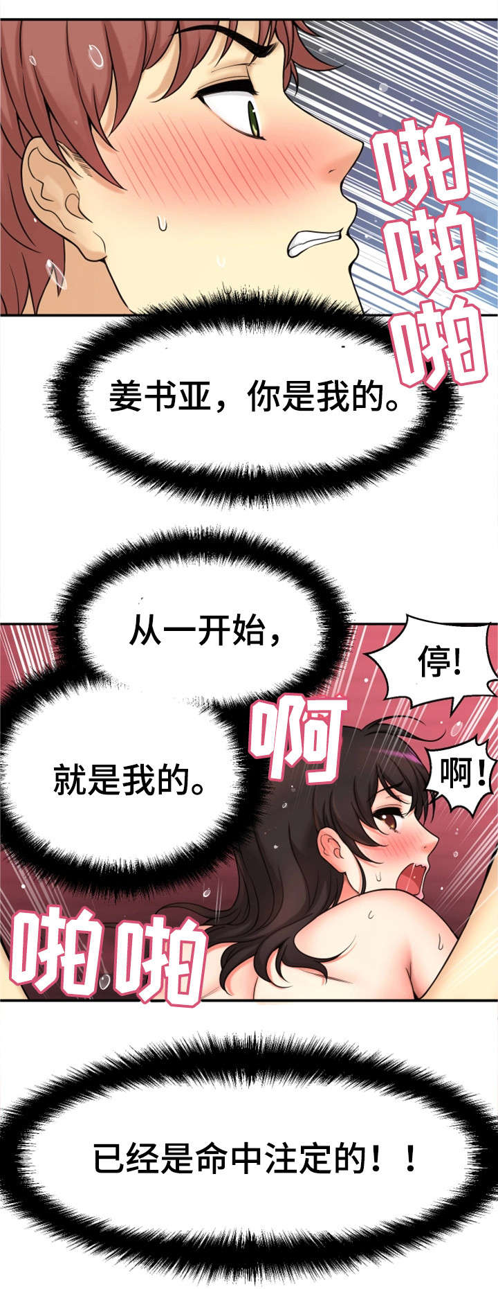 《穿越时间》漫画最新章节第32章：理性瓦解2免费下拉式在线观看章节第【5】张图片