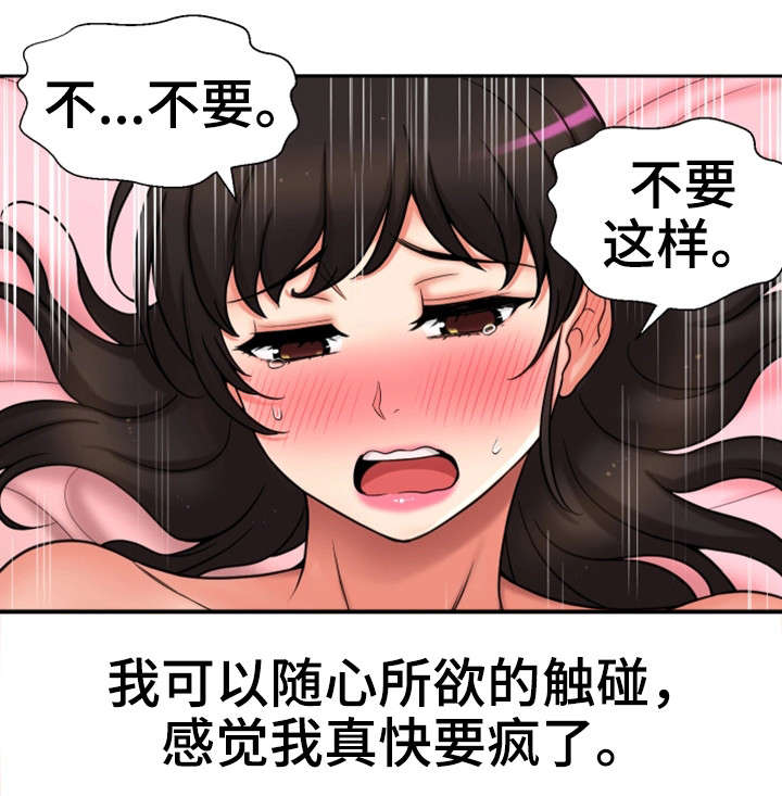 《穿越时间》漫画最新章节第32章：理性瓦解2免费下拉式在线观看章节第【11】张图片