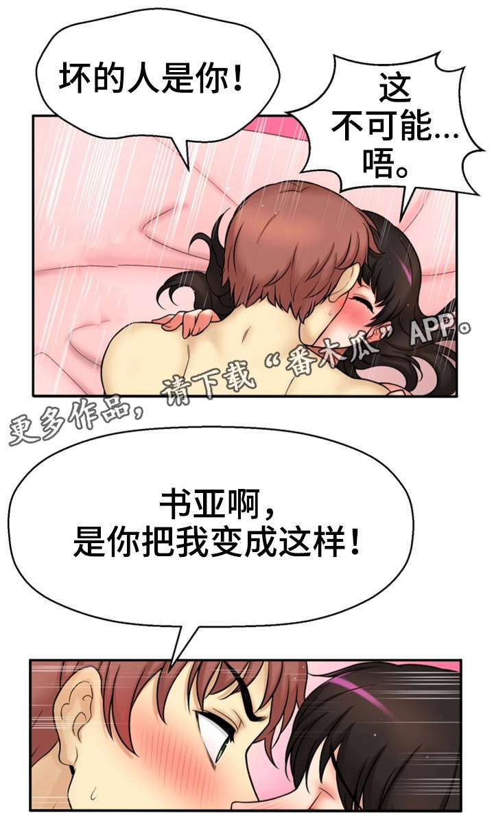 《穿越时间》漫画最新章节第32章：理性瓦解2免费下拉式在线观看章节第【15】张图片