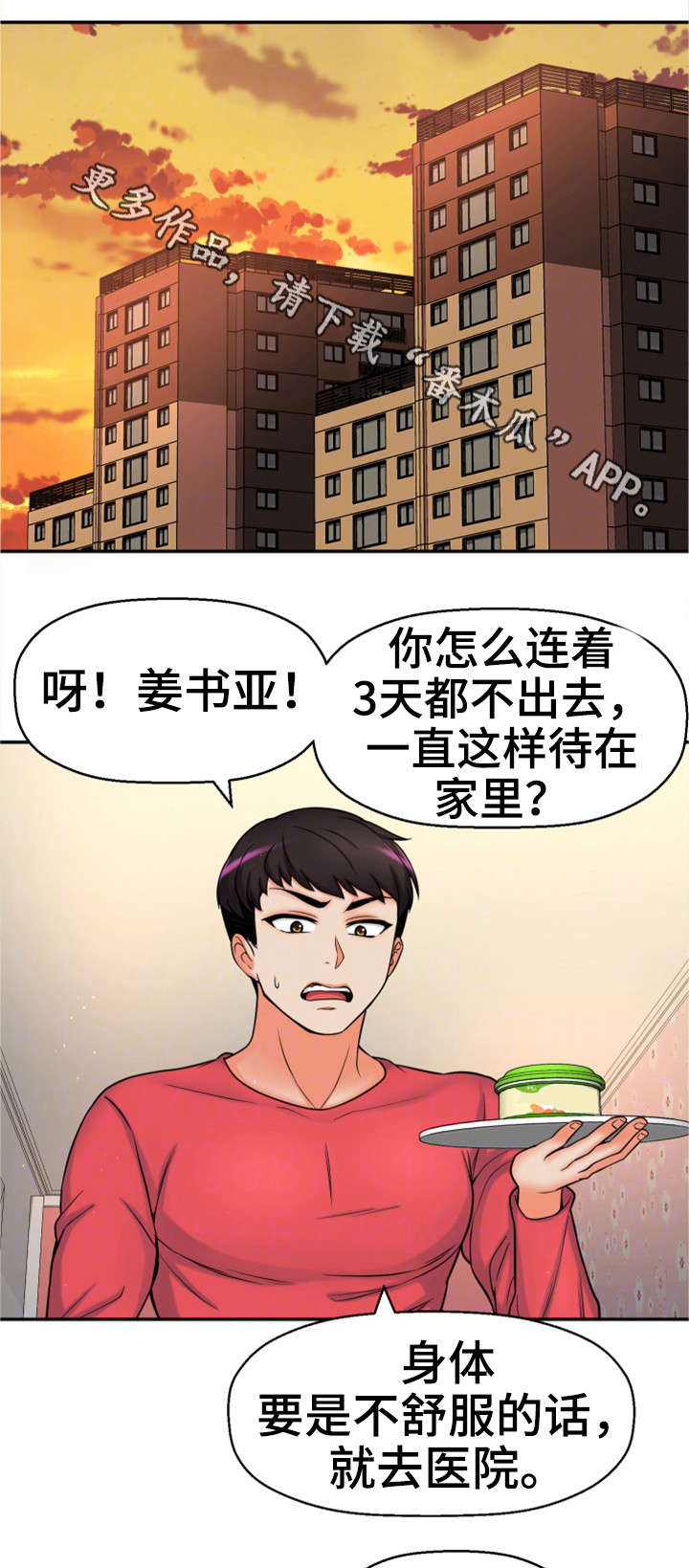 《穿越时间》漫画最新章节第33章：论坛求助免费下拉式在线观看章节第【15】张图片