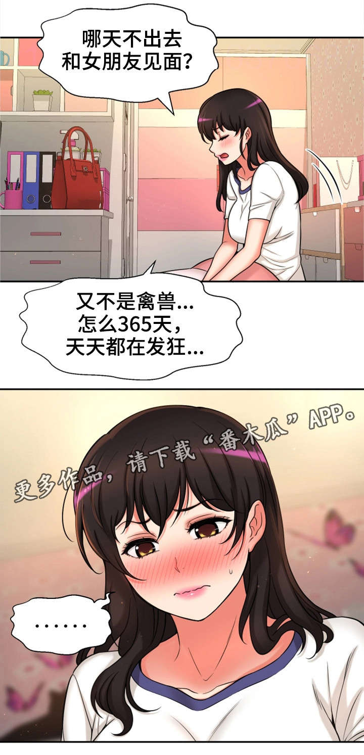 《穿越时间》漫画最新章节第33章：论坛求助免费下拉式在线观看章节第【12】张图片