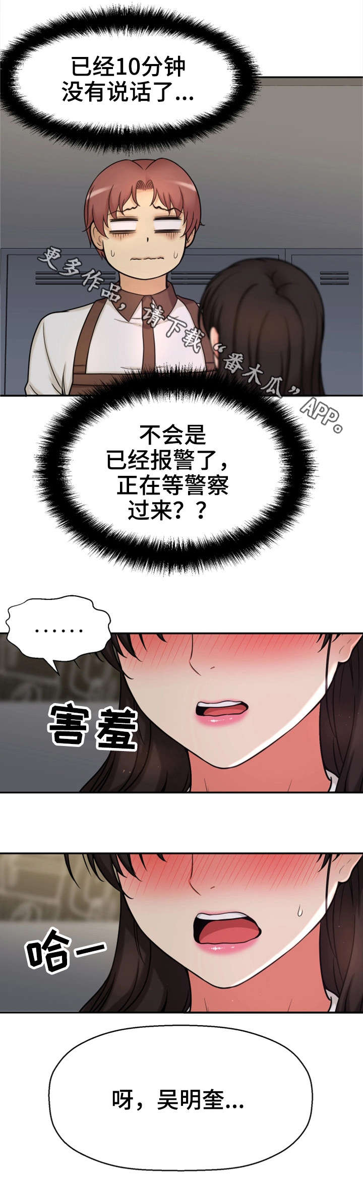 《穿越时间》漫画最新章节第34章：吻免费下拉式在线观看章节第【10】张图片