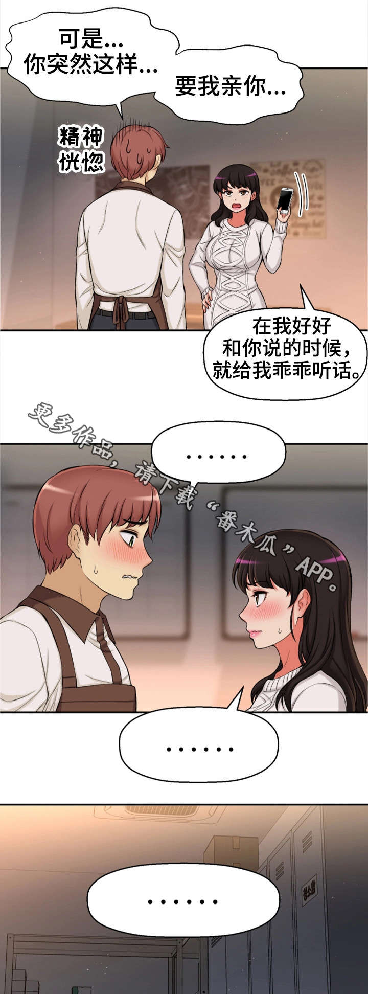 《穿越时间》漫画最新章节第34章：吻免费下拉式在线观看章节第【6】张图片