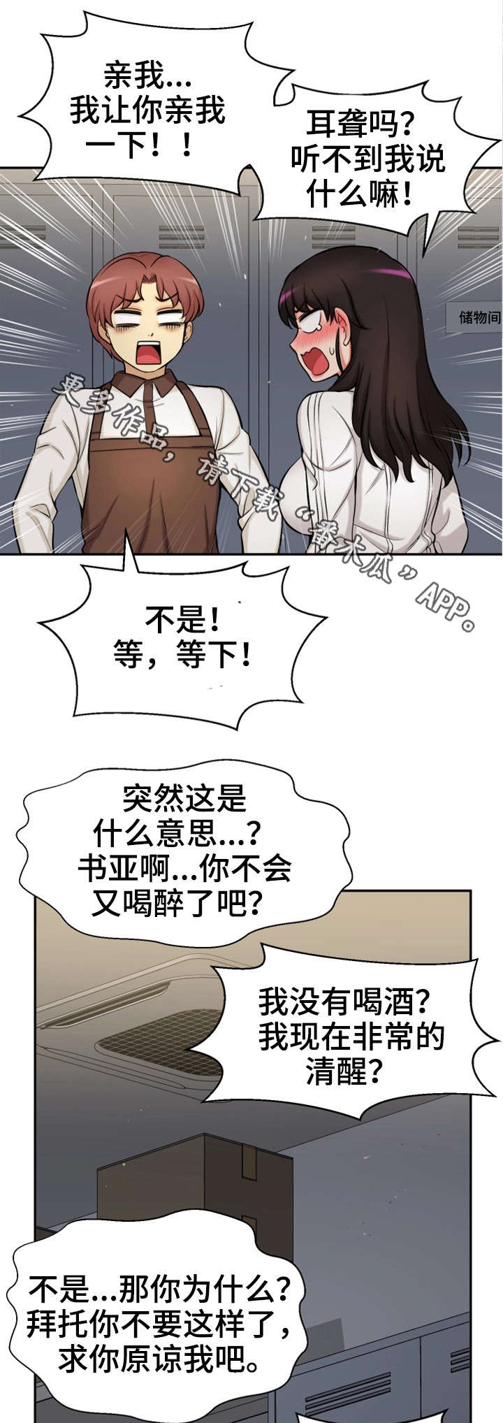 《穿越时间》漫画最新章节第34章：吻免费下拉式在线观看章节第【8】张图片