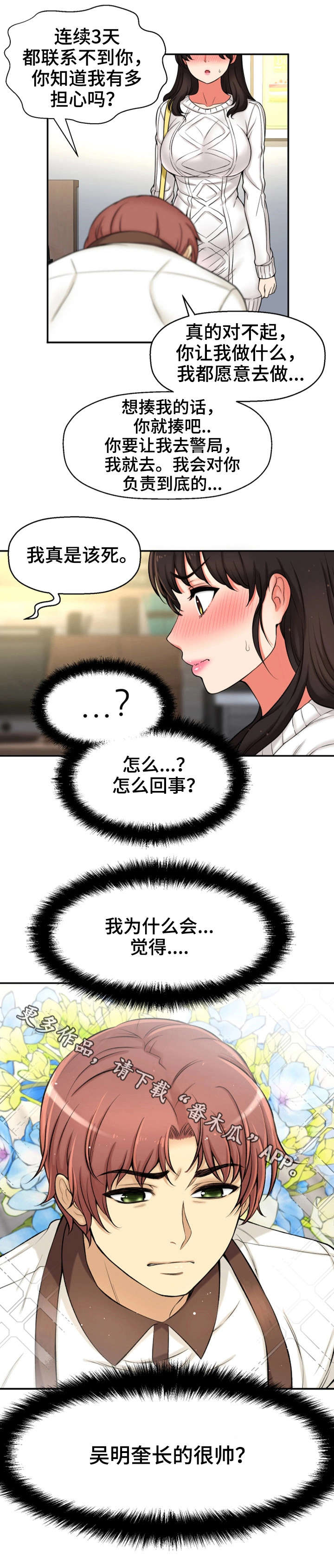 《穿越时间》漫画最新章节第34章：吻免费下拉式在线观看章节第【16】张图片