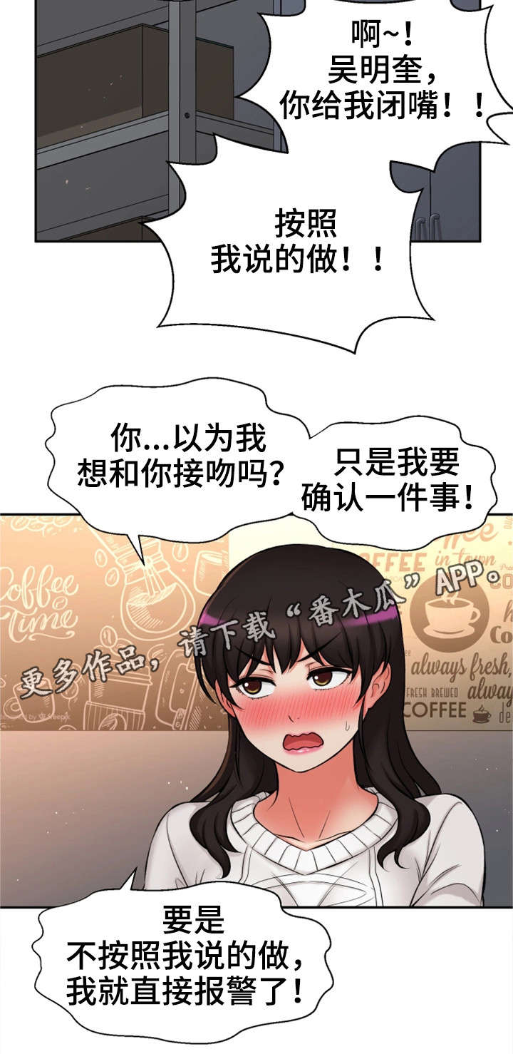 《穿越时间》漫画最新章节第34章：吻免费下拉式在线观看章节第【7】张图片