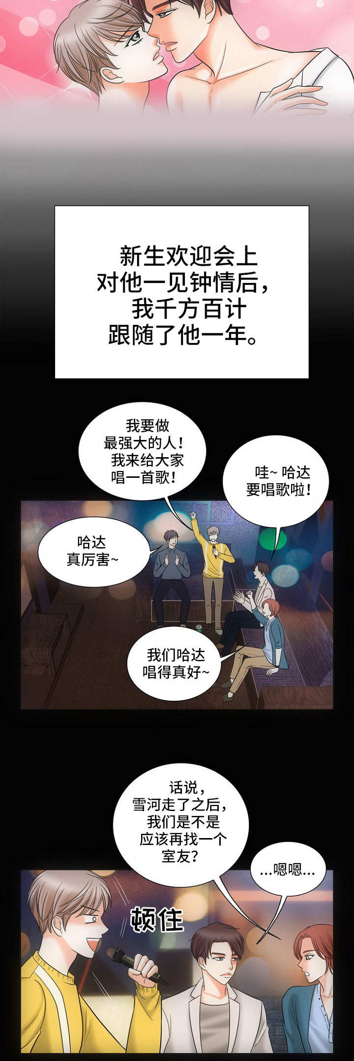 《同好公寓》漫画最新章节第1章：合租免费下拉式在线观看章节第【10】张图片