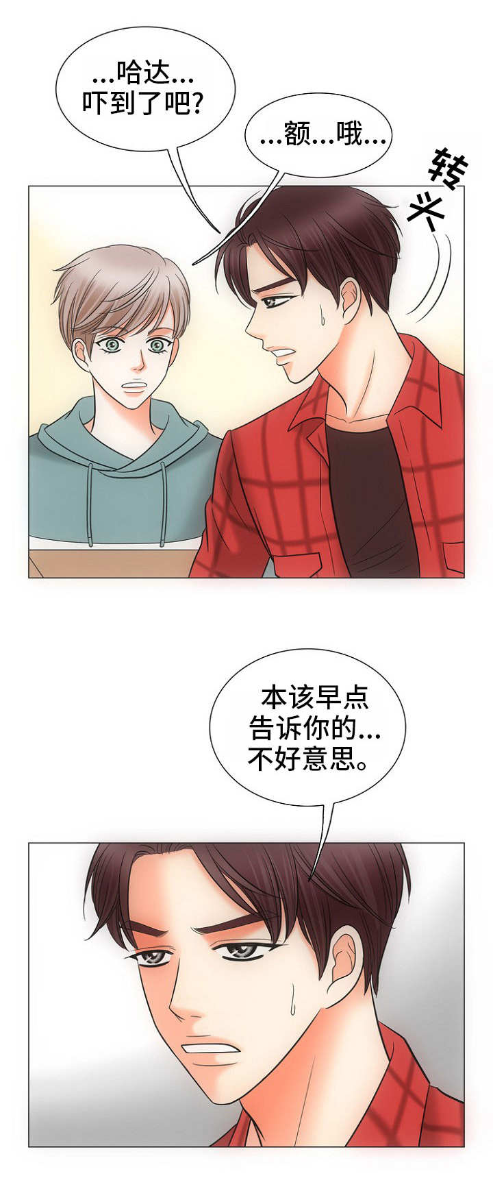 《同好公寓》漫画最新章节第1章：合租免费下拉式在线观看章节第【3】张图片