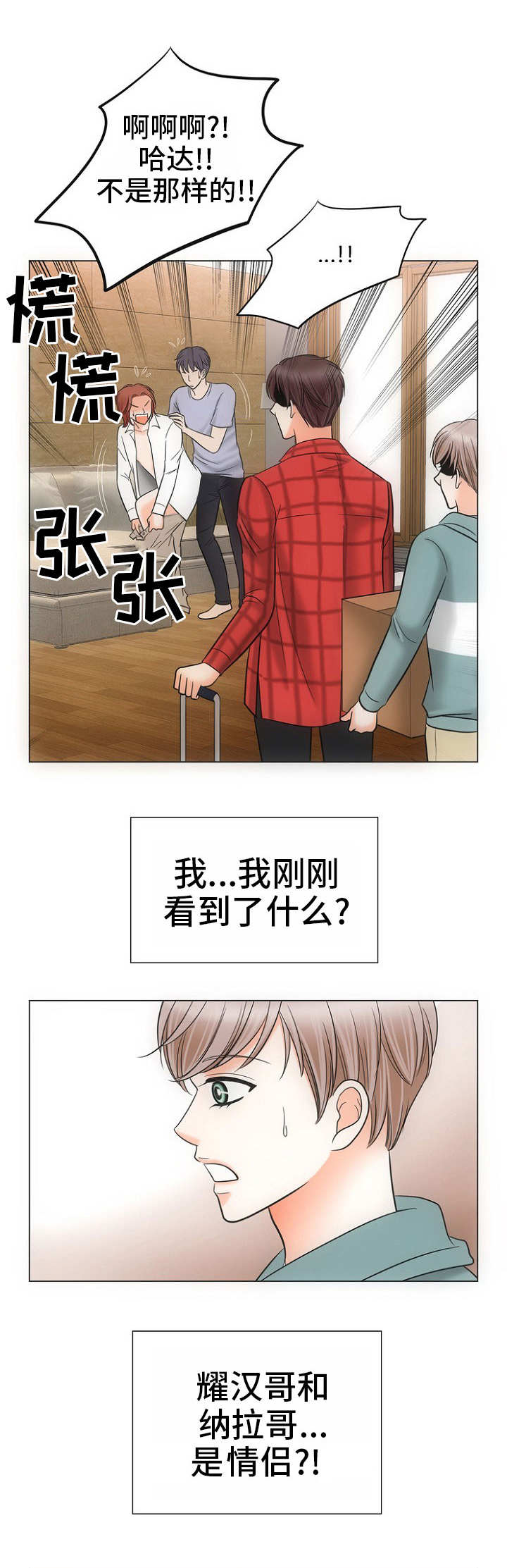 《同好公寓》漫画最新章节第1章：合租免费下拉式在线观看章节第【5】张图片