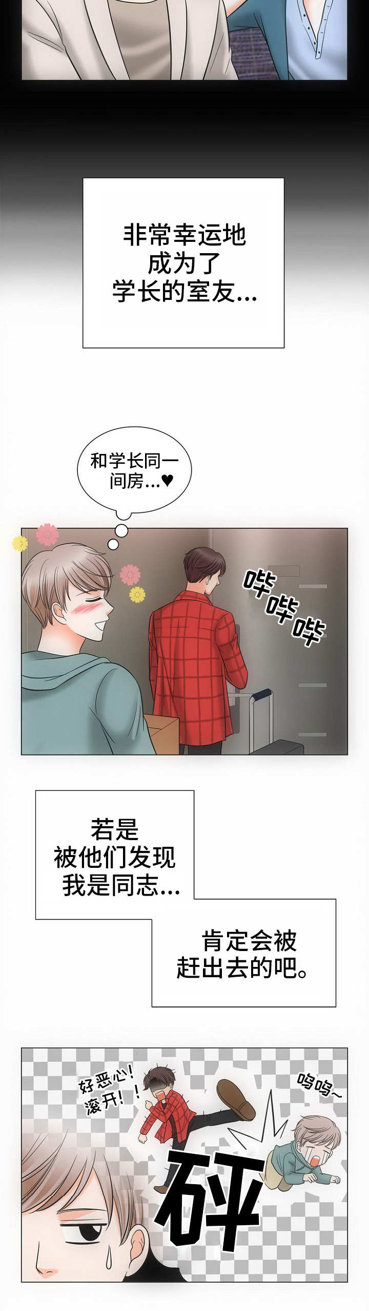 《同好公寓》漫画最新章节第1章：合租免费下拉式在线观看章节第【8】张图片