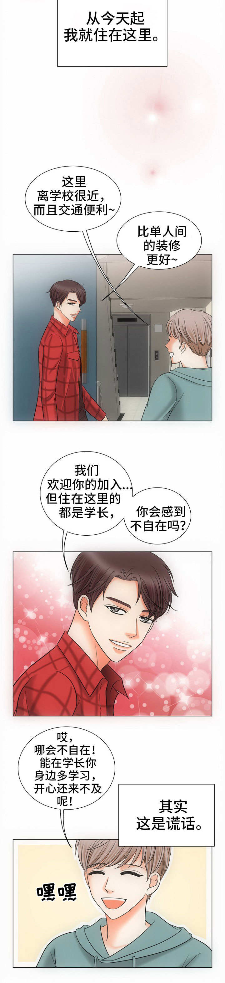 《同好公寓》漫画最新章节第1章：合租免费下拉式在线观看章节第【12】张图片