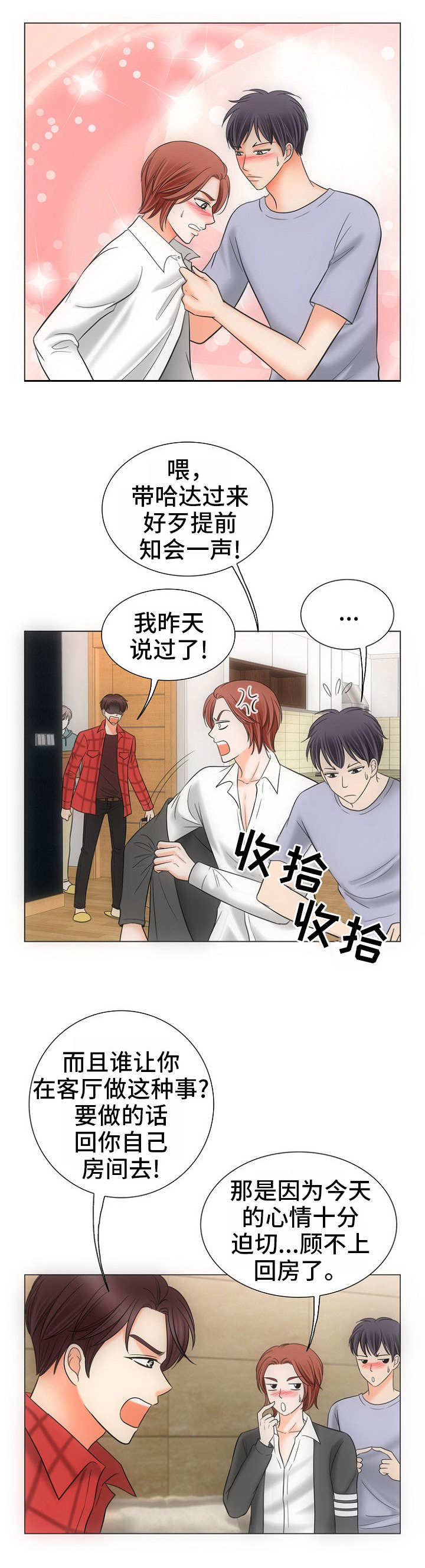 《同好公寓》漫画最新章节第1章：合租免费下拉式在线观看章节第【4】张图片