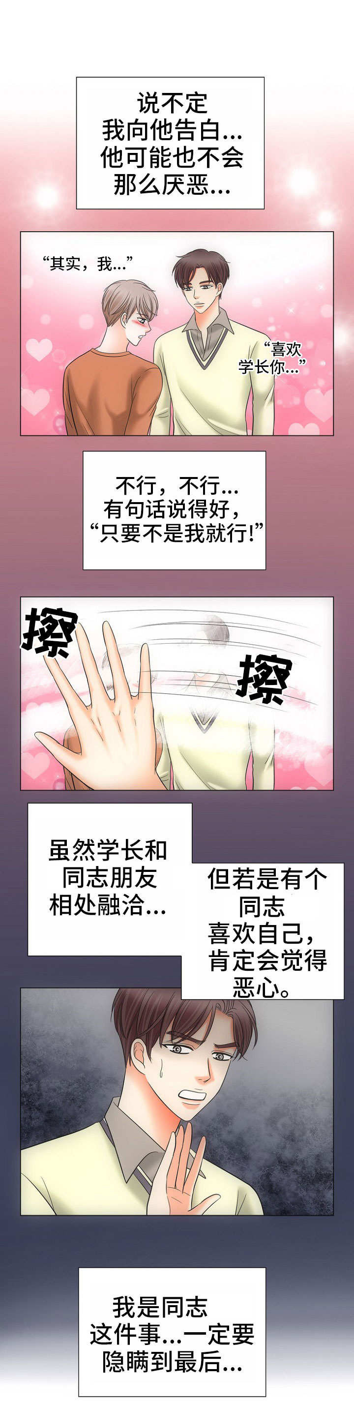 《同好公寓》漫画最新章节第2章：酒气免费下拉式在线观看章节第【5】张图片