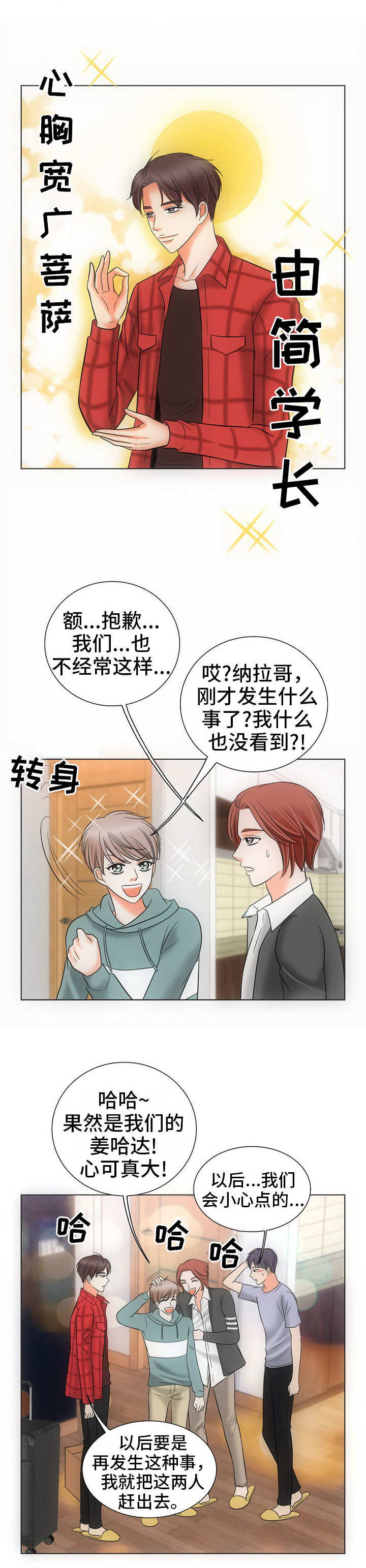 《同好公寓》漫画最新章节第2章：酒气免费下拉式在线观看章节第【8】张图片