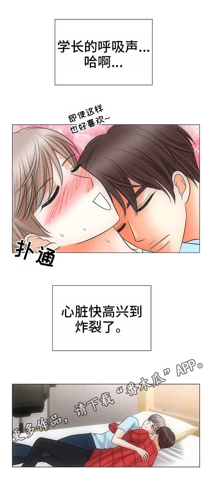 《同好公寓》漫画最新章节第3章：不敢动免费下拉式在线观看章节第【7】张图片