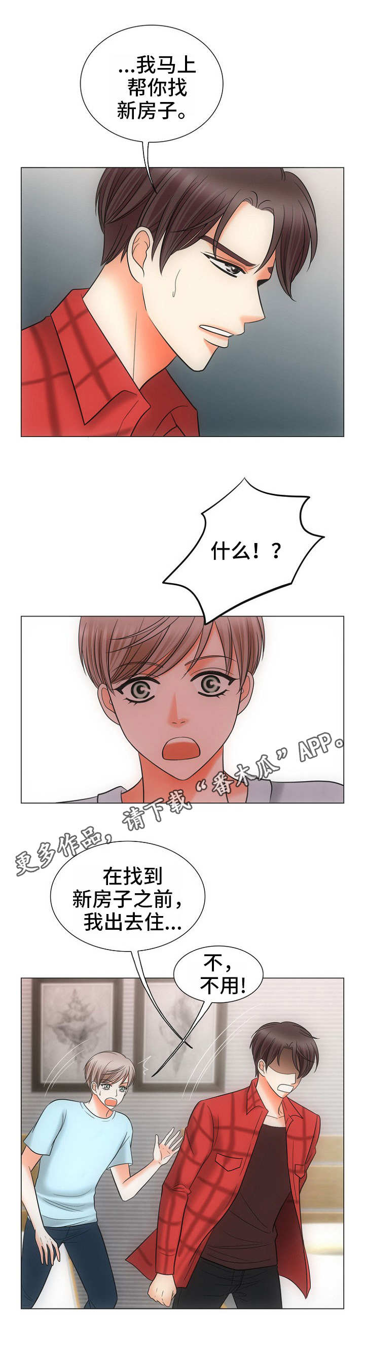 《同好公寓》漫画最新章节第3章：不敢动免费下拉式在线观看章节第【2】张图片