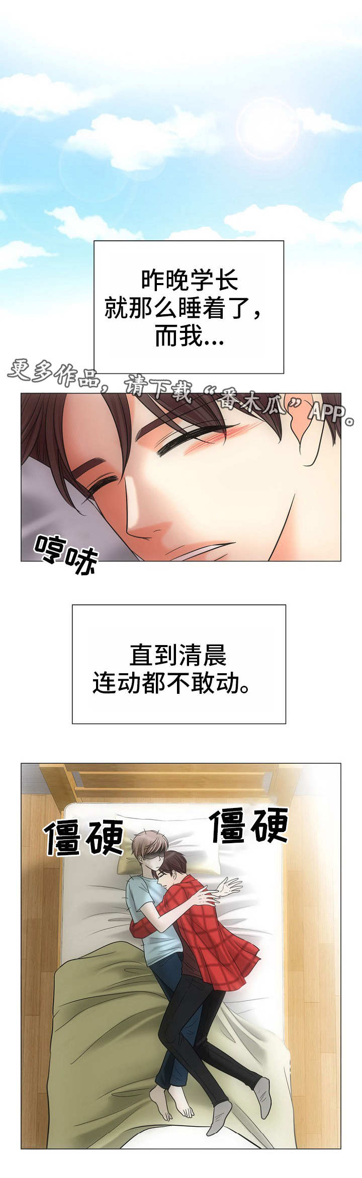 《同好公寓》漫画最新章节第3章：不敢动免费下拉式在线观看章节第【8】张图片