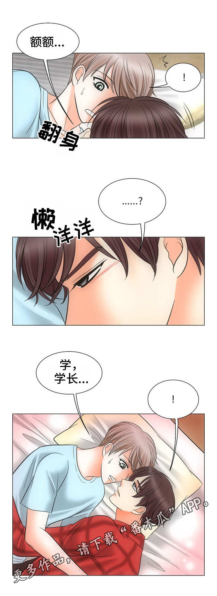 《同好公寓》漫画最新章节第3章：不敢动免费下拉式在线观看章节第【5】张图片