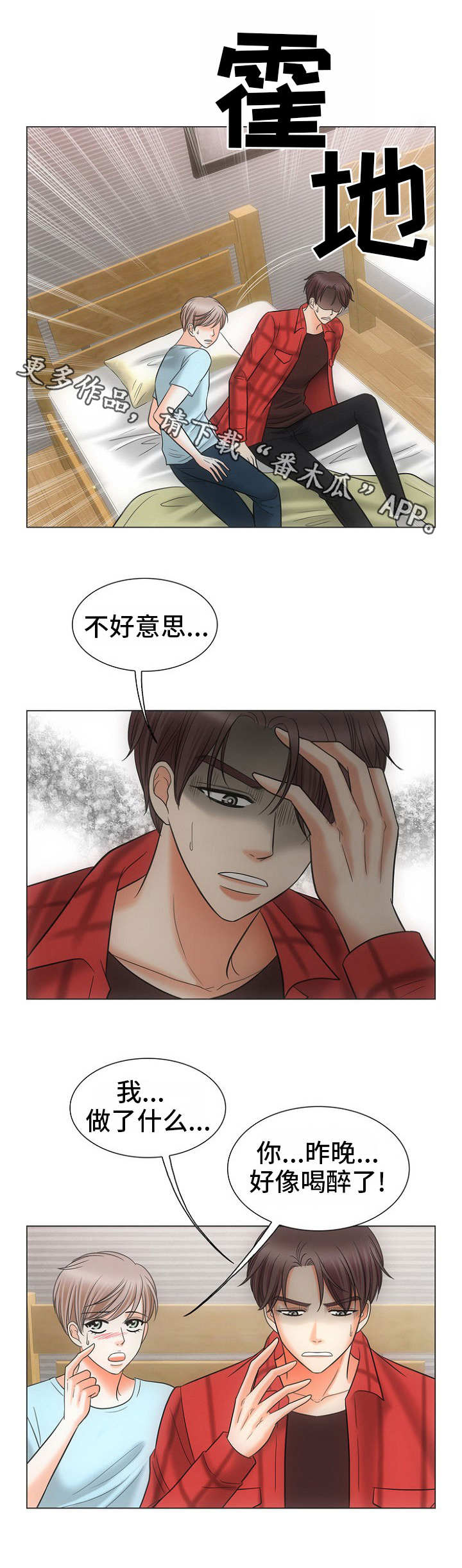 《同好公寓》漫画最新章节第3章：不敢动免费下拉式在线观看章节第【3】张图片