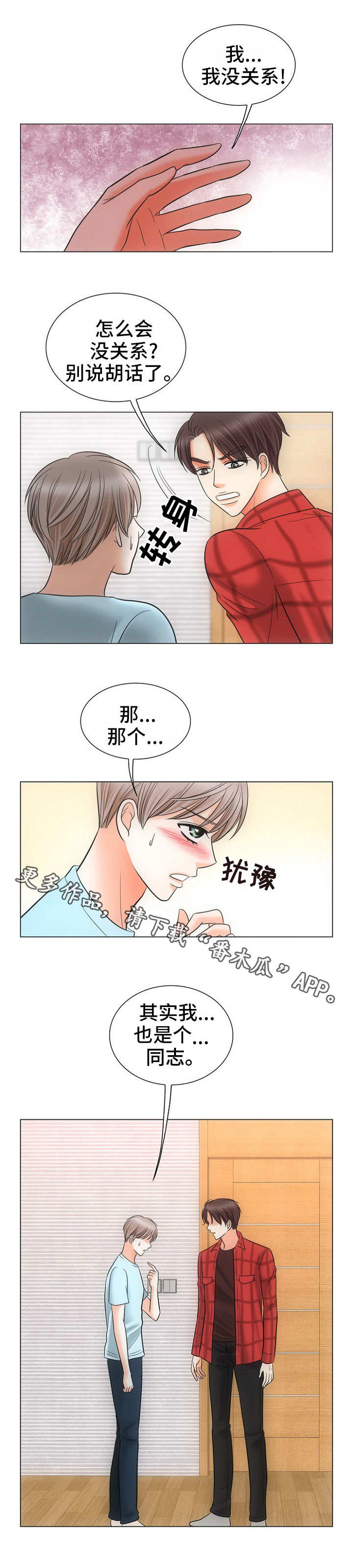 《同好公寓》漫画最新章节第3章：不敢动免费下拉式在线观看章节第【1】张图片