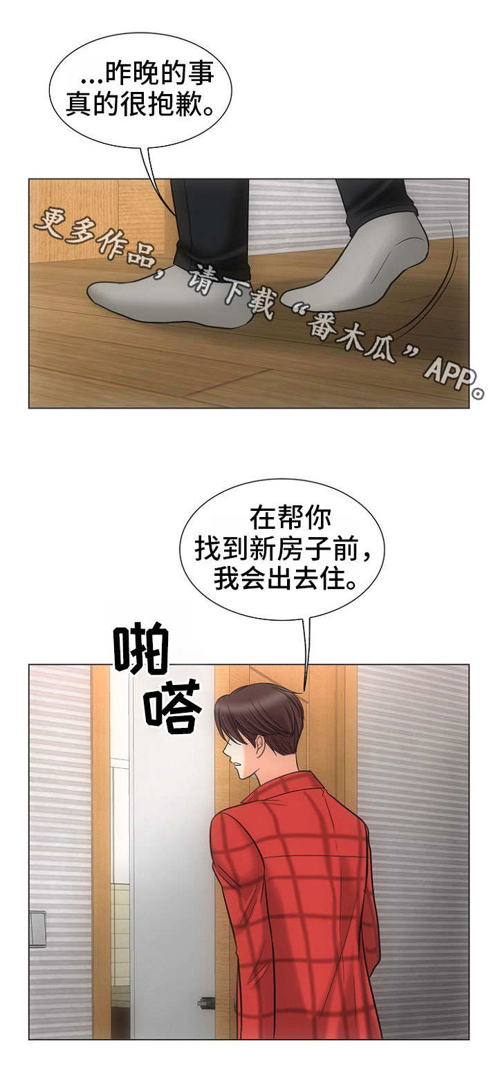 《同好公寓》漫画最新章节第4章：搬走免费下拉式在线观看章节第【8】张图片