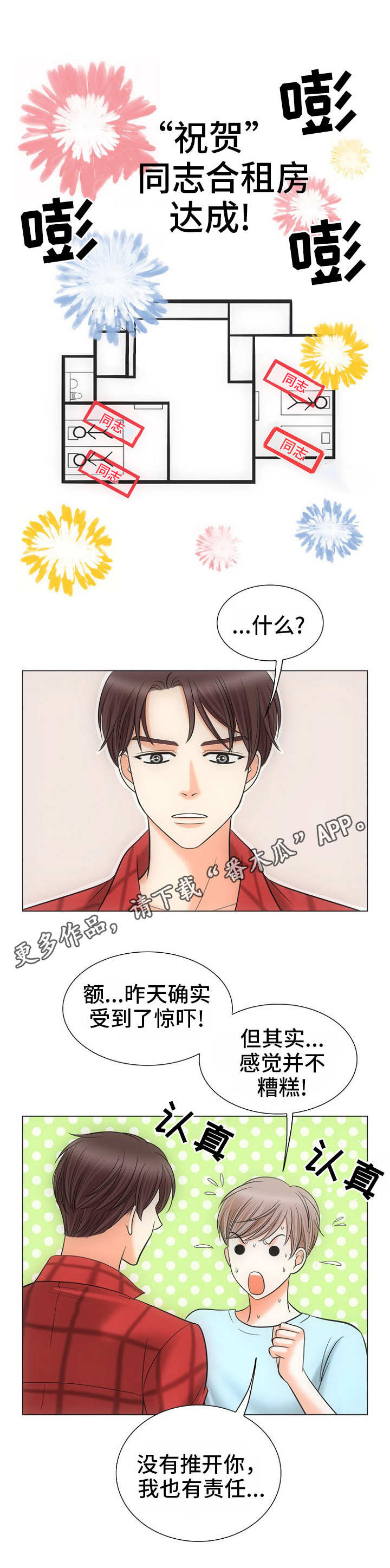 《同好公寓》漫画最新章节第4章：搬走免费下拉式在线观看章节第【13】张图片