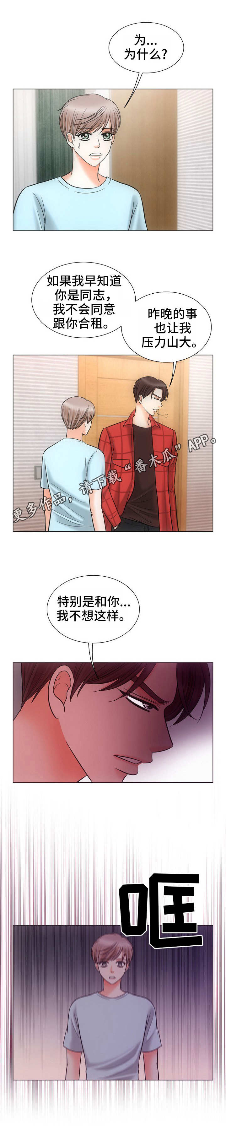 《同好公寓》漫画最新章节第4章：搬走免费下拉式在线观看章节第【9】张图片