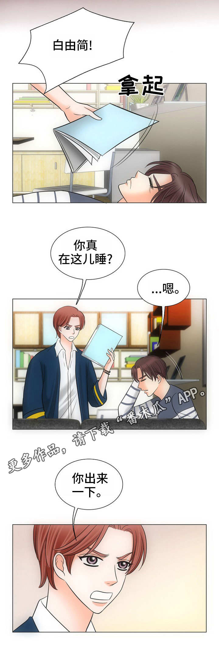 《同好公寓》漫画最新章节第6章：傻瓜免费下拉式在线观看章节第【11】张图片