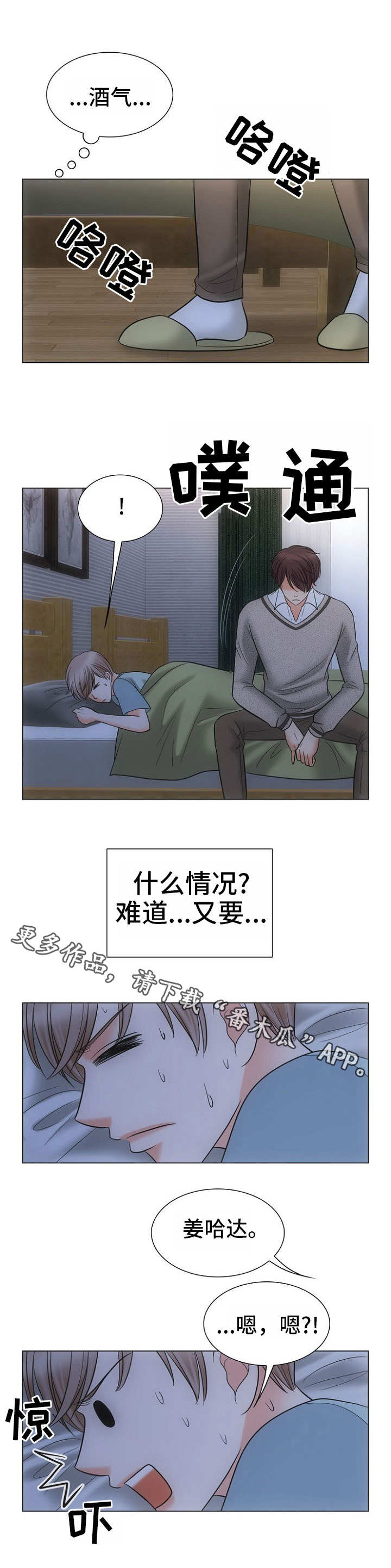 《同好公寓》漫画最新章节第6章：傻瓜免费下拉式在线观看章节第【3】张图片