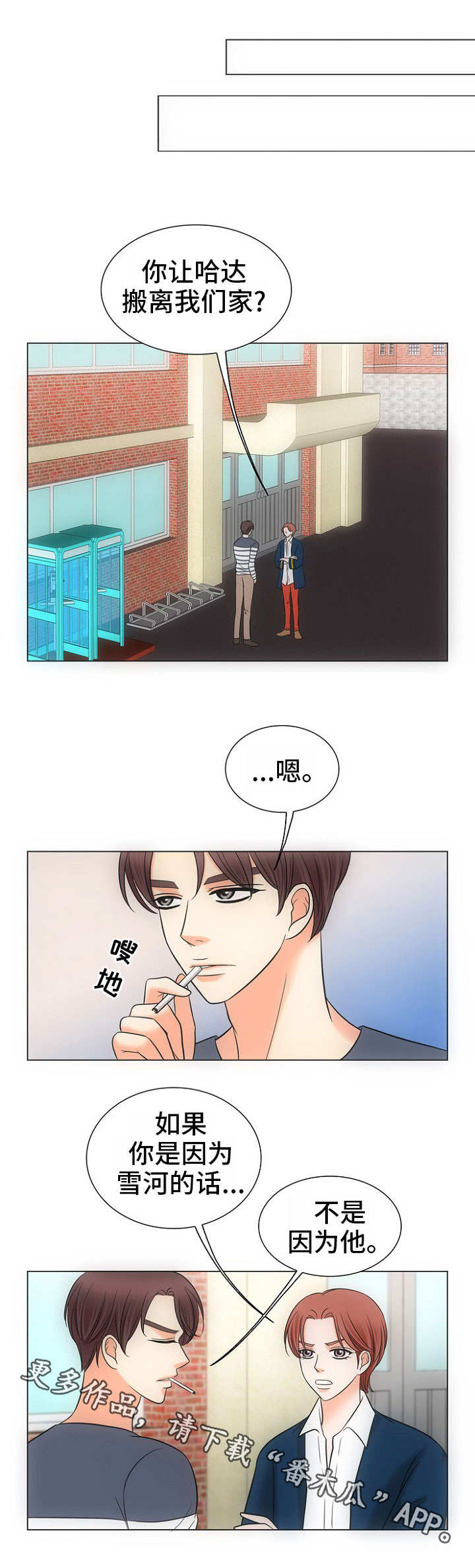 《同好公寓》漫画最新章节第6章：傻瓜免费下拉式在线观看章节第【10】张图片