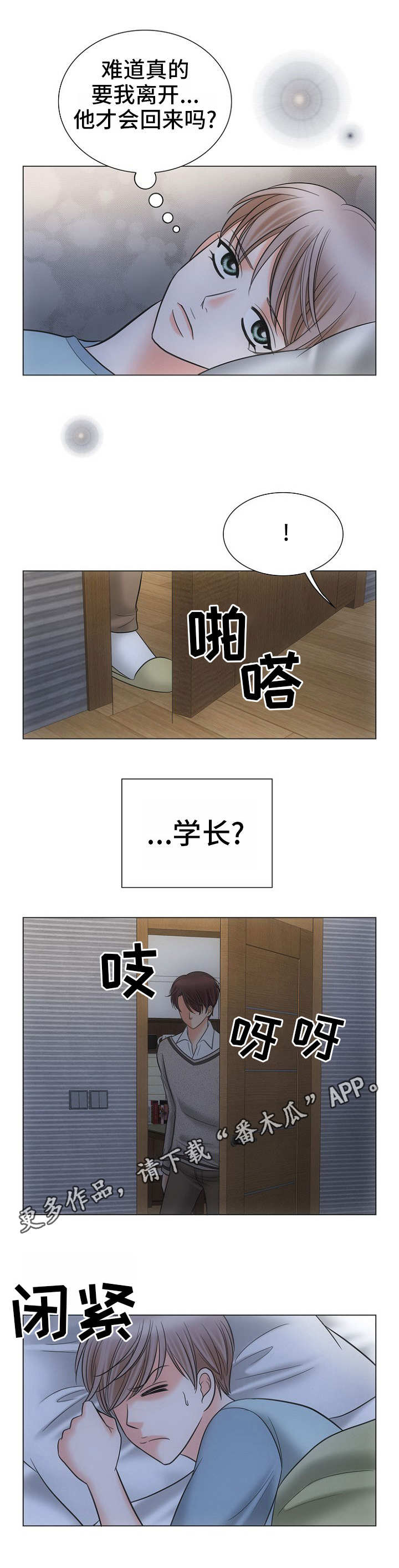 《同好公寓》漫画最新章节第6章：傻瓜免费下拉式在线观看章节第【4】张图片