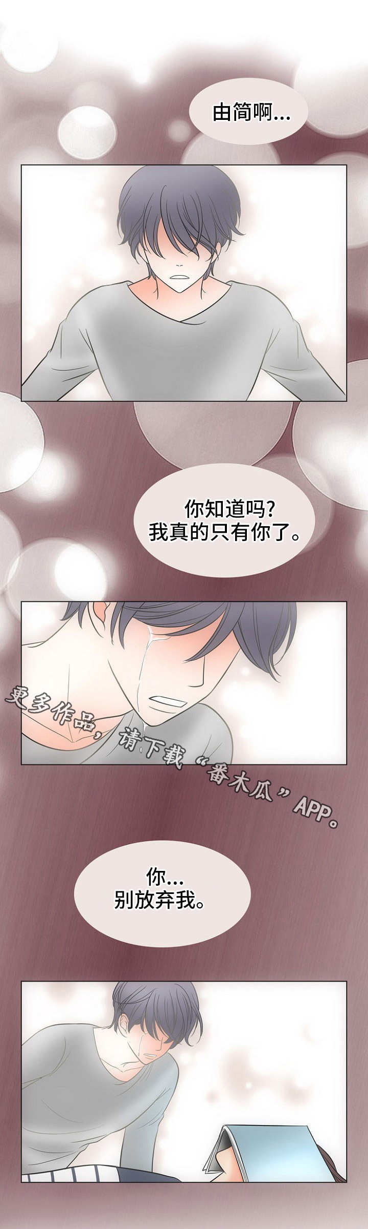 《同好公寓》漫画最新章节第6章：傻瓜免费下拉式在线观看章节第【12】张图片