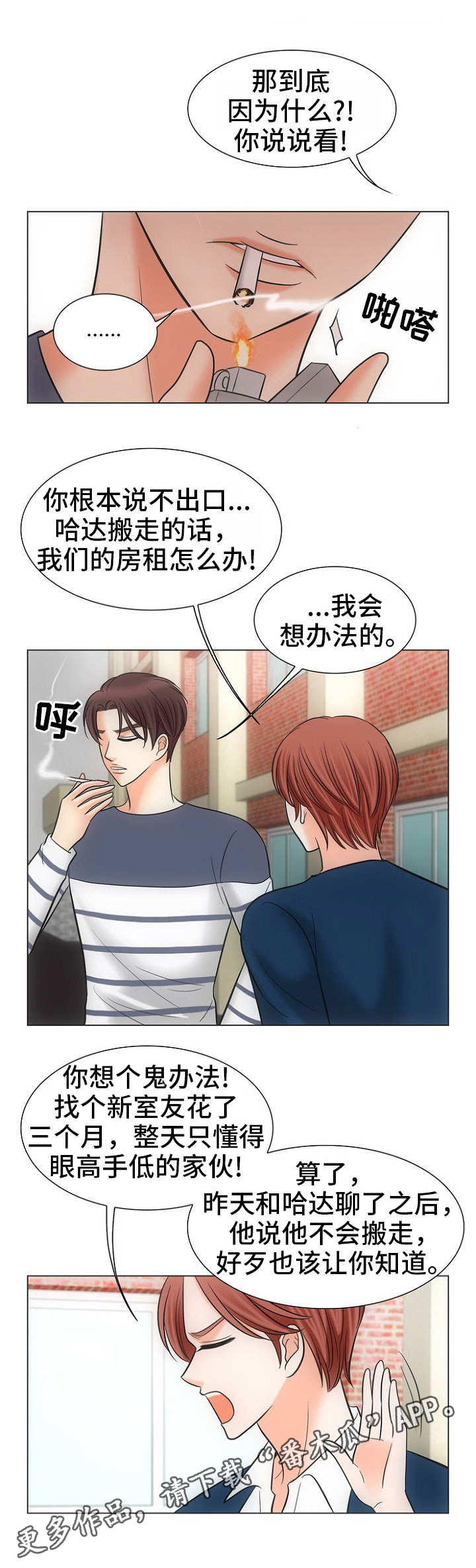 《同好公寓》漫画最新章节第6章：傻瓜免费下拉式在线观看章节第【9】张图片