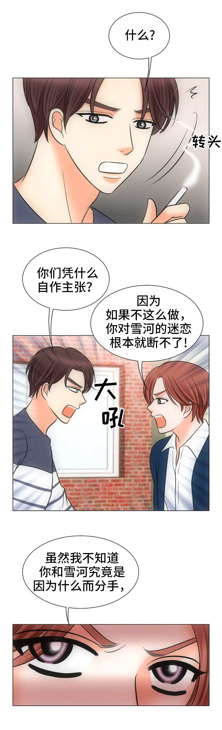 《同好公寓》漫画最新章节第6章：傻瓜免费下拉式在线观看章节第【8】张图片