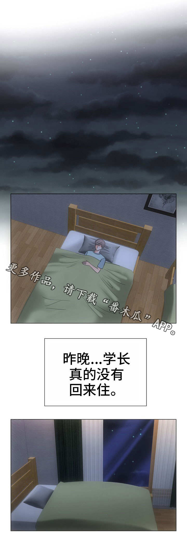 《同好公寓》漫画最新章节第6章：傻瓜免费下拉式在线观看章节第【5】张图片