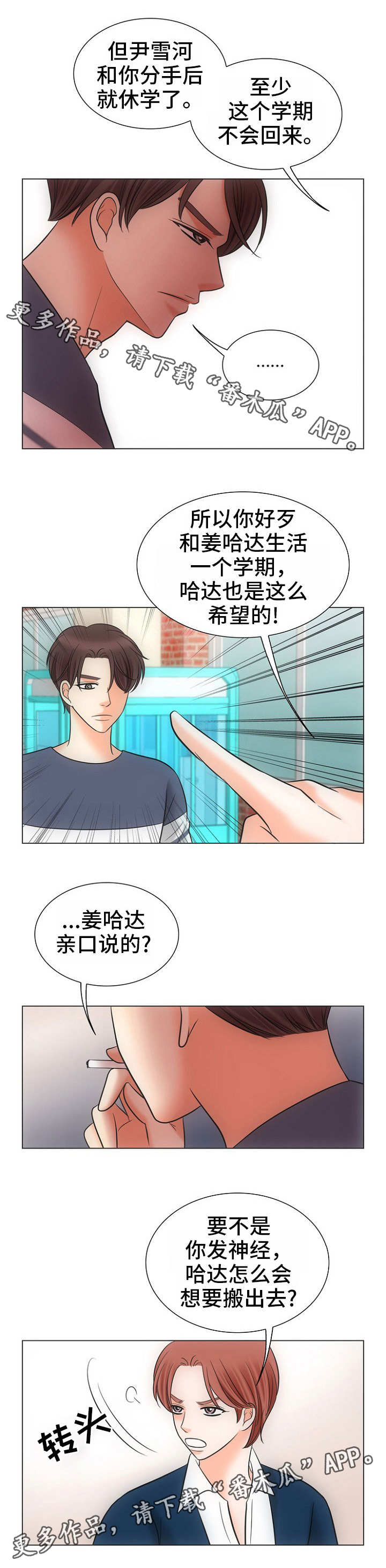 《同好公寓》漫画最新章节第6章：傻瓜免费下拉式在线观看章节第【7】张图片